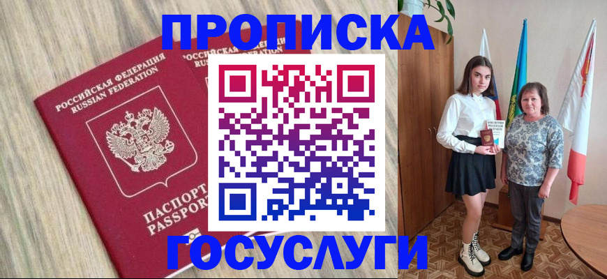 временная прописка в Острове