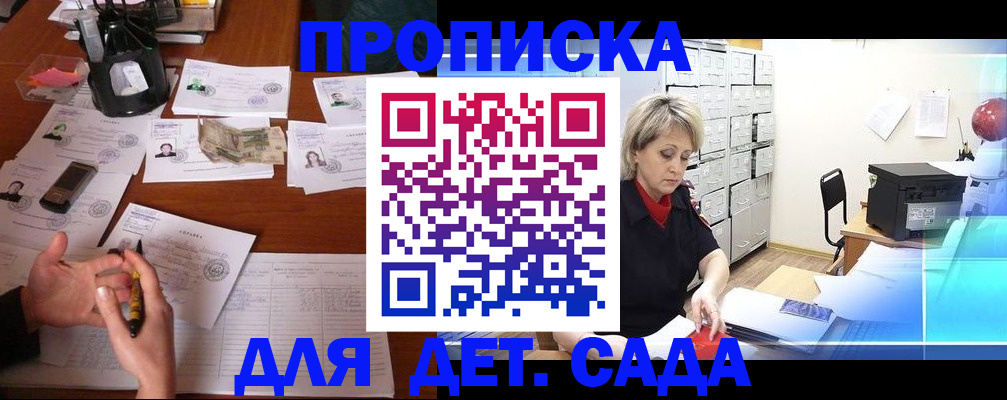 прописка штамп в Острове